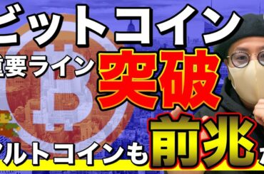 【ビットコイン＆QTUM＆IOST＆MONA＆ETH＆NEM＆XRP】BTC急騰！アルトコインも追従する前兆か。直近相場展開と戦略