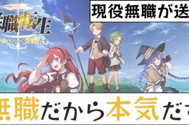 【無職転生】無職だから最速攻略に本気出す(キャプボも届いたしね)【ゲームになっても本気だす】