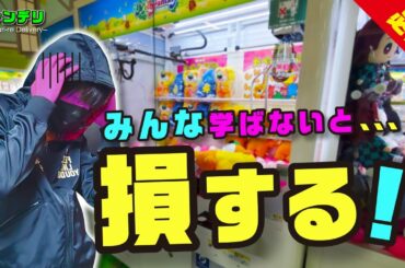 【今すぐ】初心者が身につけないと一生損するスキル【クレーンゲーム攻略】