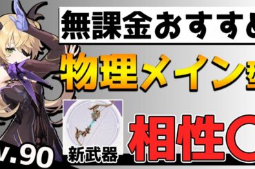 【原神】物理メイン型フィッシュルを徹底解説！【Genshin】