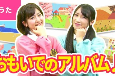 ♪おもいでのアルバム〈卒業ソング〉【日本の歌・唱歌】