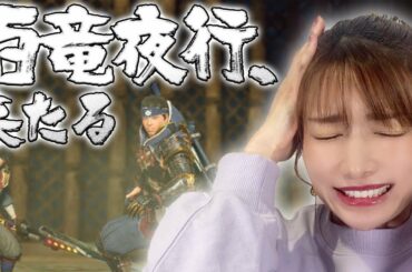 【モンハンライズ】新システム百竜夜行がマジでカオス【百竜夜行】#4