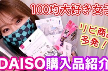 100均大好き女子のダイソー購入品紹介☆