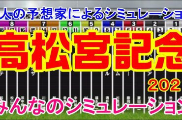 2021 高松宮記念 みんなのシミュレーション 【スタポケ】【競馬予想】