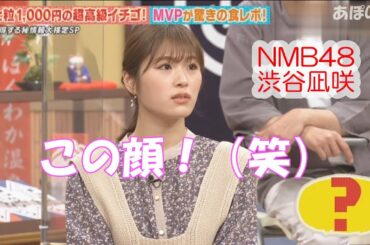 NMB48渋谷凪咲　うまい棒を道具を使わずに４等分するには？・・・結果（笑）