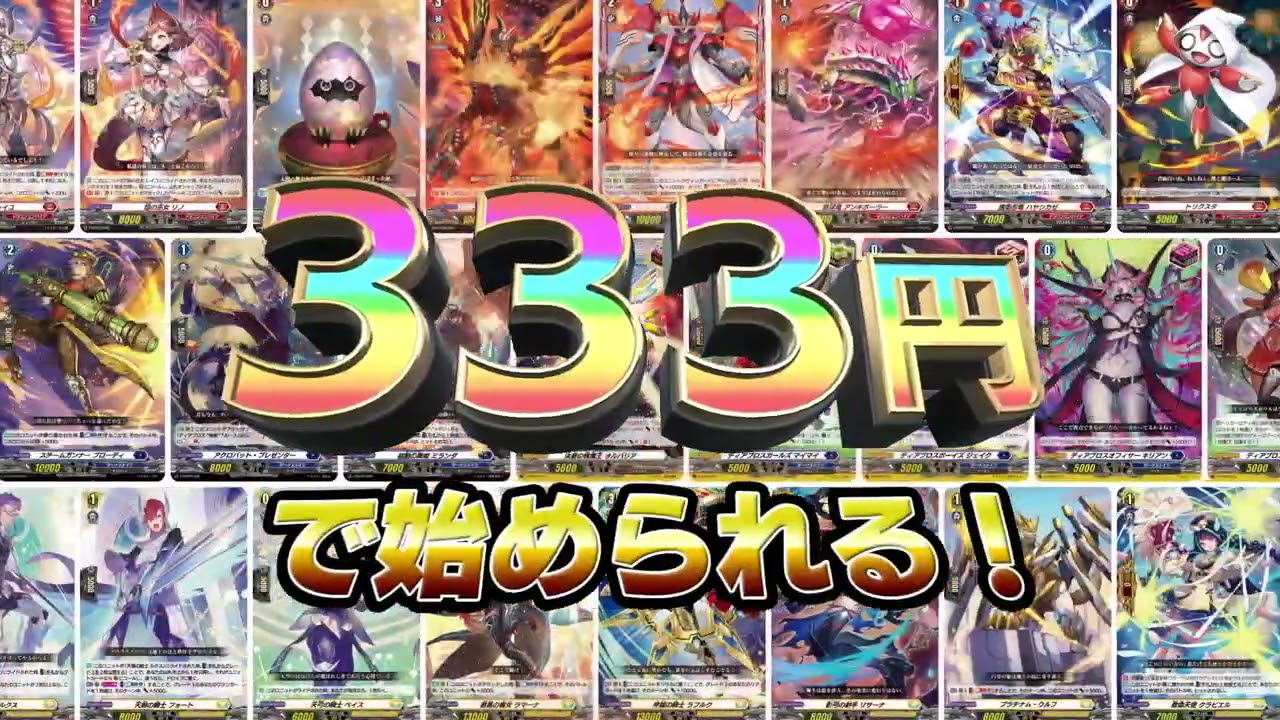 Cm すごい 感謝価格の税込み333円 カードファイト ヴァンガード Overdress スタートデッキ3種 Tkhunt