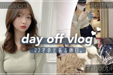 【vlog】私の美容dayの1日密着【橋本萌花】