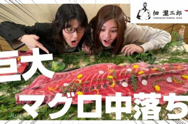 【大食い】100kgのマグロの中落ち食べ切れるまで帰れません