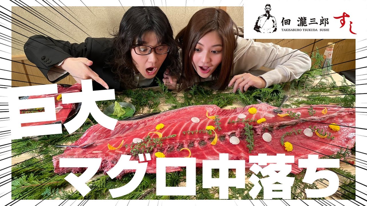 【大食い】100kgのマグロの中落ち食べ切れるまで帰れません 【大食い】100kgのマグロの中落ち食べ切れるまで帰れません