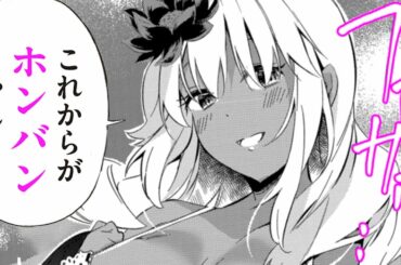 【ラブコメ漫画】黒ギャルJKに下着姿でせがまれ…【きょうも黒咲さんのターン！　27+28話】｜ドラドラプラス公式