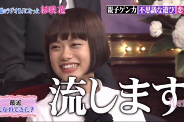 杉咲花 最近 こなれ て き た