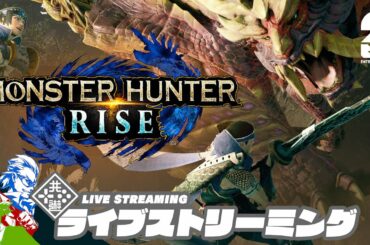 【お試し狩猟】弟者,兄者,おついちの「モンスターハンターライズ」【2BRO.】