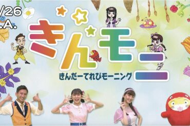 【見逃し配信】きん☆モニ　第118話『カピバラ3ゲーム』