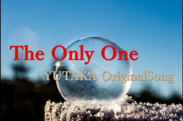 【ヒーリング】 The Only One/YUTAKA