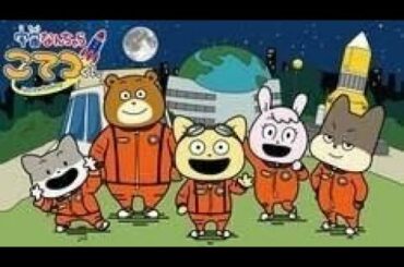 ✅  にしむらゆうじ原作によるTVアニメ「宇宙なんちゃら こてつくん」のPV第2弾が公開された。