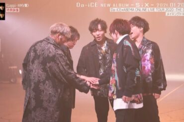 Da-iCE /「SiX」特典映像ダイジェストMOVIE