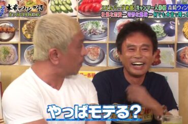 『ダウンタウンなう』🅷🅾🆃 森崎ウィン #11