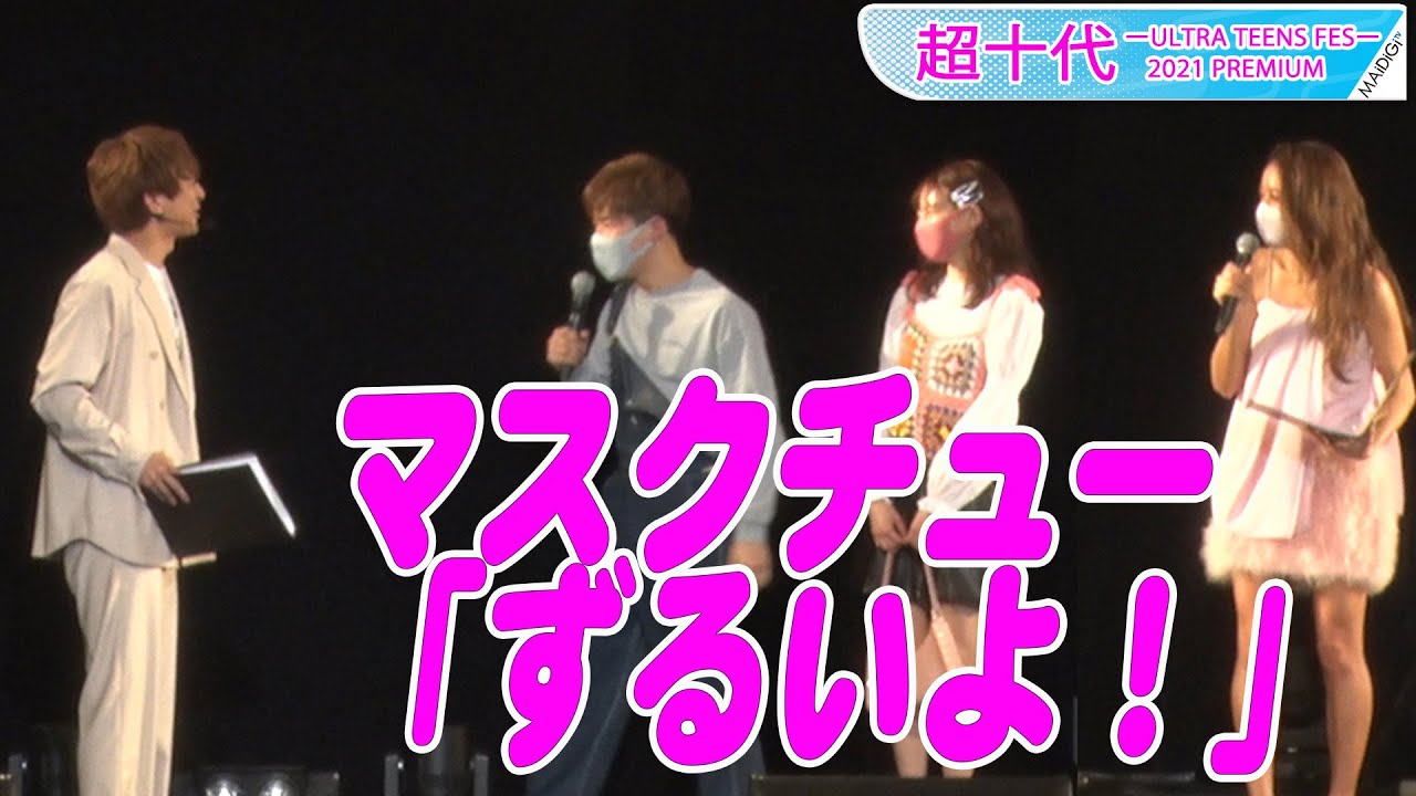 大倉士門、マスクチュー披露のなこなこに「ずるいよ!」 こーくんからのいじりに大照れ 大倉士門、マスクチュー披露のなこなこに「ずるいよ!」 こーくんからのいじりに大照れ