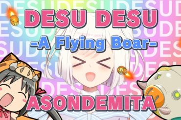【#DESUDESU】えとたまのカジュアルゲーム📱やってみた【🐗Flying Boar】