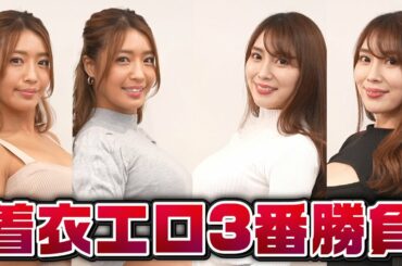 【対決?!】橋本梨菜と森咲智美が遂に最強のコラボ実現！どちらが私服で巨乳を強調させれるのか？！【罰ゲームあり】