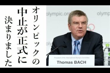 オリンピックの中止が正式決定した事が判明し、一同驚愕　その”耳を疑う理由”がガチで色々とヤバすぎる