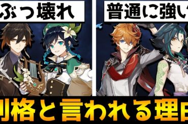 【原神】絶対に入手しておくべき限定★5キャラTOP3！【Genshin】