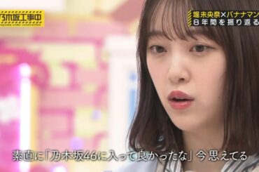 【乃木坂工事中】個人的おもしろまとめ #302『堀未央奈卒業スペシャル！2期生ハウスで過ごす最後の時間！🏠🎶✨ 鈴木絢音はテンションMAX⁉︎ 齋藤飛鳥と星野みなみ』【乃木坂46】