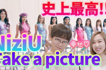 【一番好きになりました】NiziUの新曲！Take a pictureを見た韓国人の反応