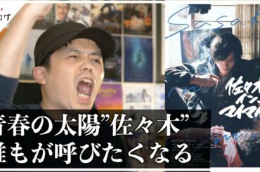 【佐々木インマイマイン 感想】ラストの個人的解釈！【警告後ネタバレあり】