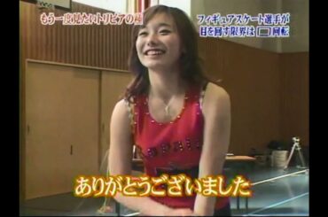 トリビアの泉trivia[タモリ]「安藤美姫」フィギュアスケート選手が目を回す限界-素晴らしきムダ知識-