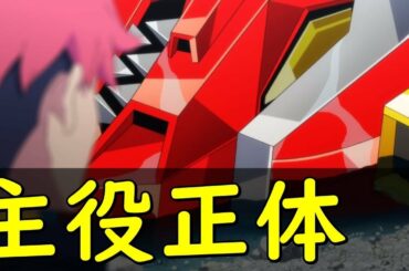 先行考察【SSSS DYNAZENON（ダイナゼノン）】にSSSS GRIDMAN（グリッドマン）は出ない？