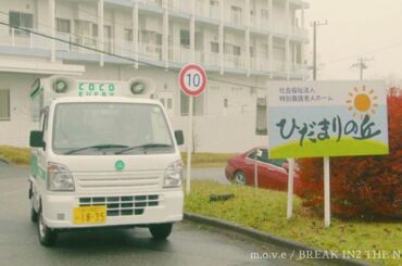 【この恋あたためますか】「m.o.v.e / BREAK IN2 THE NITE」⑩  イニシャルD  井上樹木 浅羽拓実 新谷誠 北川里保 李思涵 藤原拓海 恋あた - nightcore -