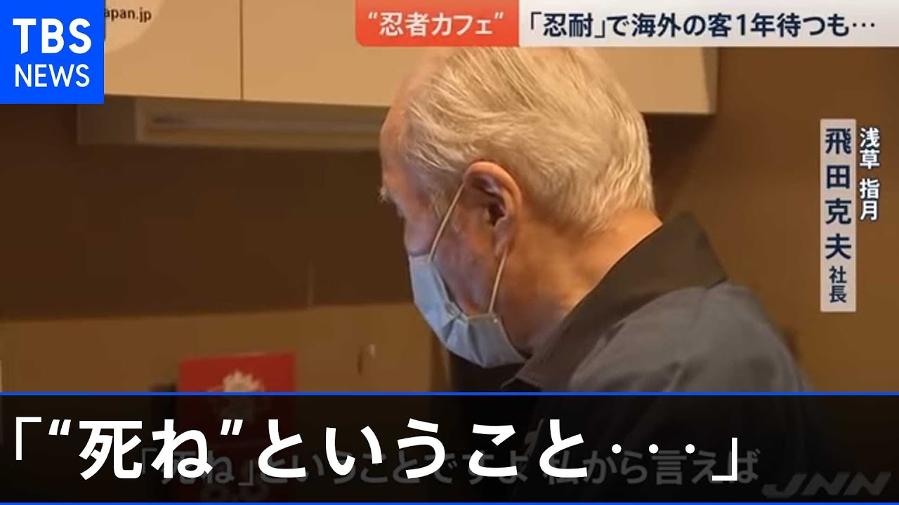 東京五輪「海外客受け入れ困難」で観光地に追い打ち【news23】 東京五輪「海外客受け入れ困難」で観光地に追い打ち【news23】