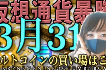 【ビットコイン,XRP,NEM,ENJ,NEO,QTUM,BNB,CAKE】仮想通貨暴騰！買い場を分析解説👀‼️