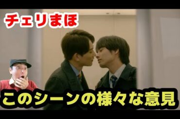 【チェリまほ】最終回のエレベーターに様々な意見！その他の名シーンなどの反応【30歳まで童貞だと魔法使いになれるらしい】