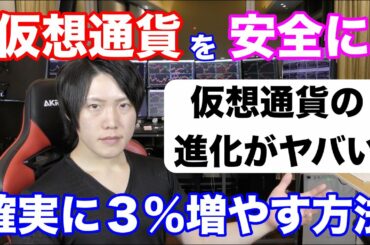 仮想通貨を安全に確実に増やす方法。仮想通貨はガチホ→定期預金、貸し出しの時代へ。仮想通貨はますます安全資産、資産価値向上している話。
