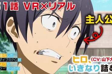 TVアニメ「究極進化したフルダイブRPGが現実よりもクソゲ―だったら」【第1話予告】