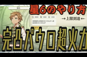 【無職転生】完凸パウロ使ってみた！　星６進化に必要な緊急クエスト火力比較　攻略【無職転生～ゲームになっても本気だす～】