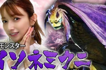 【モンハンライズ】状態異常のオンパレードで強すぎ...【イソネミクニ討伐】#5