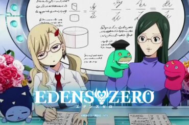 TVアニメ「EDENS ZERO」EDテーマ「冒険のVLOG」CHiCO with HoneyWorks