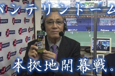 【中日ドラゴンズ】本拠地開幕戦、エース大野雄大が登板し、HQSも引き分け。 210330【プロ野球】
