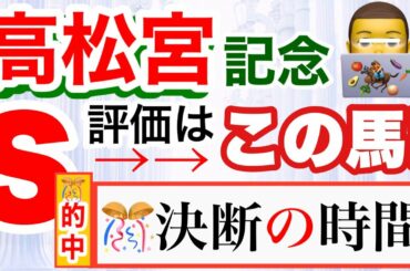 【 高松宮記念 2021 】最終追い切りＳ評価はこの馬！
