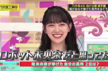 堀未央奈　まとめ10