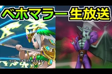 【ドラクエウォーク】ベホマラー雑談生放送！スマートウォークの最新情報について！