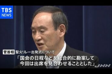 菅首相、東京五輪聖火リレー出発式への出席を見合わせ 福島で２５日