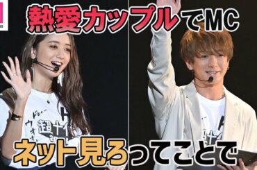 みちょぱ&大倉士門熱愛カップルがMC「ネット見ろってことで(笑)」【超十代–ULTRA TEENS FES– 2021 PREMIUM】 みちょぱ&大倉士門熱愛カップルがMC「ネット見ろってことで(笑)」【超十代–ULTRA TEENS FES– 2021 PREMIUM】