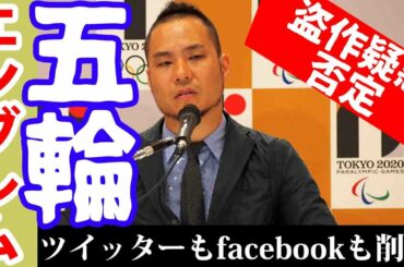 【東京五輪エンブレム】佐野氏が盗作疑惑否定「海外作品まったく知らない。海外出張中でコメント遅れた。帰国後、説明」