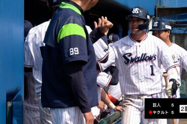 2021春季キャンプ第6クール初日・巨人との練習試合を実施。 山田哲人選手が同点2ラン、内川聖一選手が初安打初打点