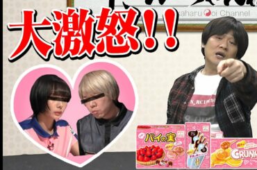 【岡田紗佳♥白鳥翔】おかしな研究所を食べながら吼えます！【Mリーガー】