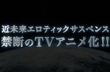 TVアニメ『終末のハーレム』ティザーPV